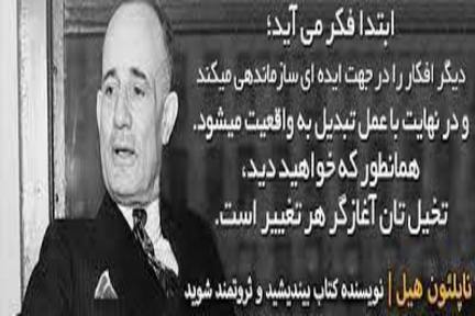 آشنایی با ناپلئون هیل